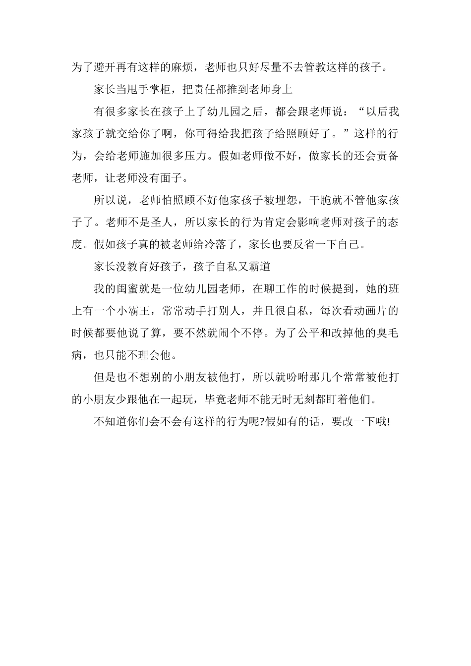 孩子入学被冷落该不该管_第2页