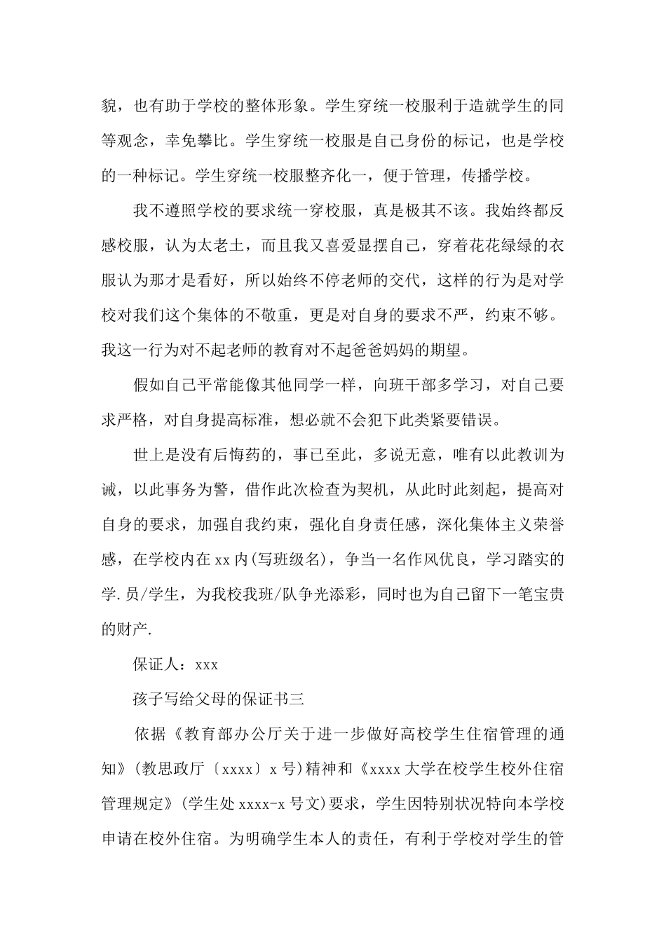 孩子写给父母的保证书_第3页