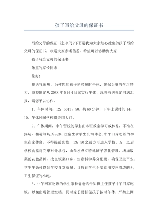 孩子写给父母的保证书