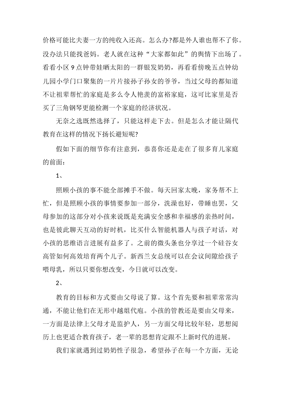 孩子受到隔代教育的利弊有哪些_第2页