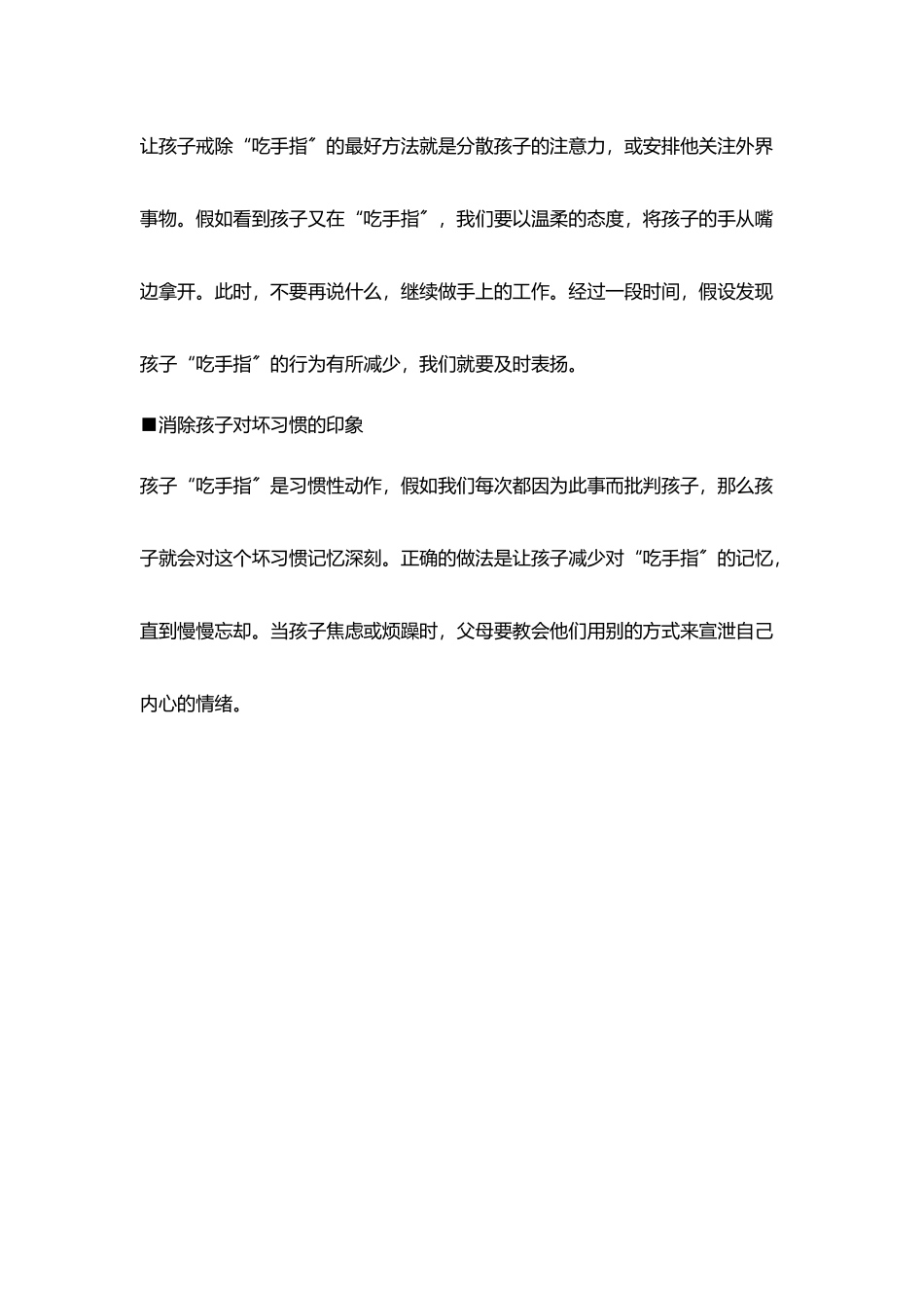 孩子吃手指就会肚子疼吗_第3页