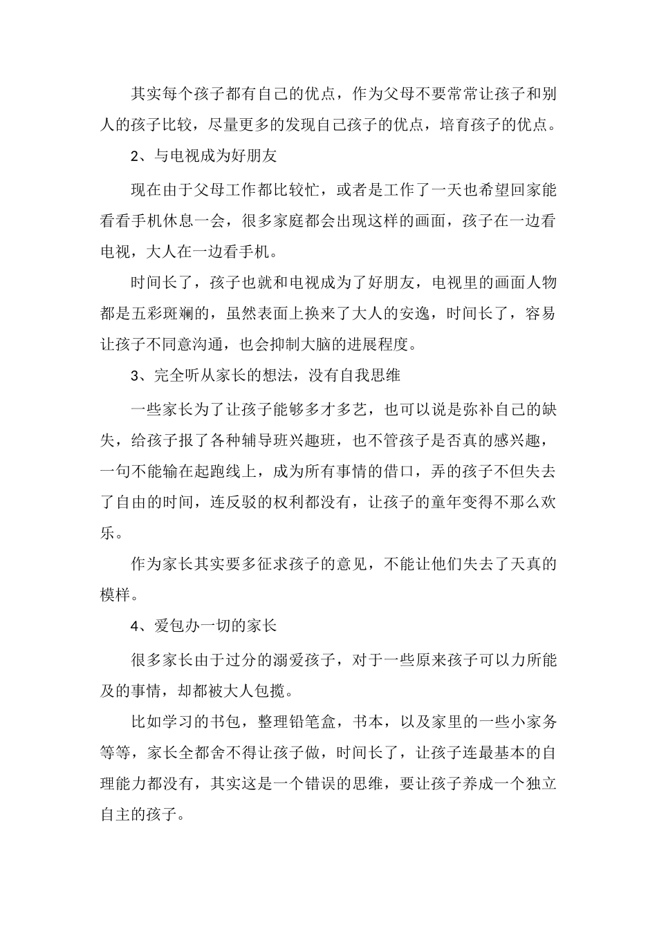 孩子变笨是哪几个习惯导致的_第2页