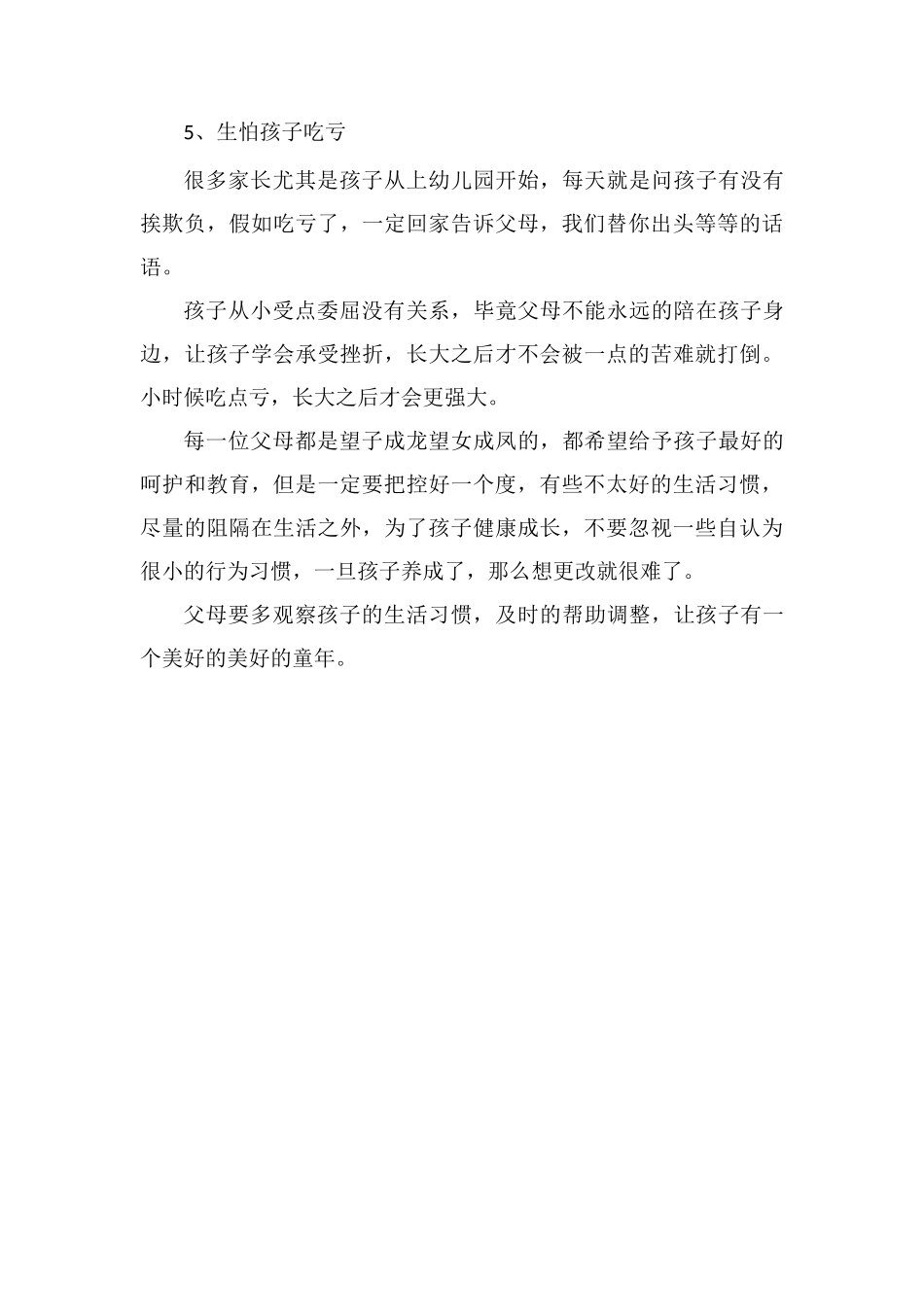 孩子变笨是哪几个习惯导致的_第3页