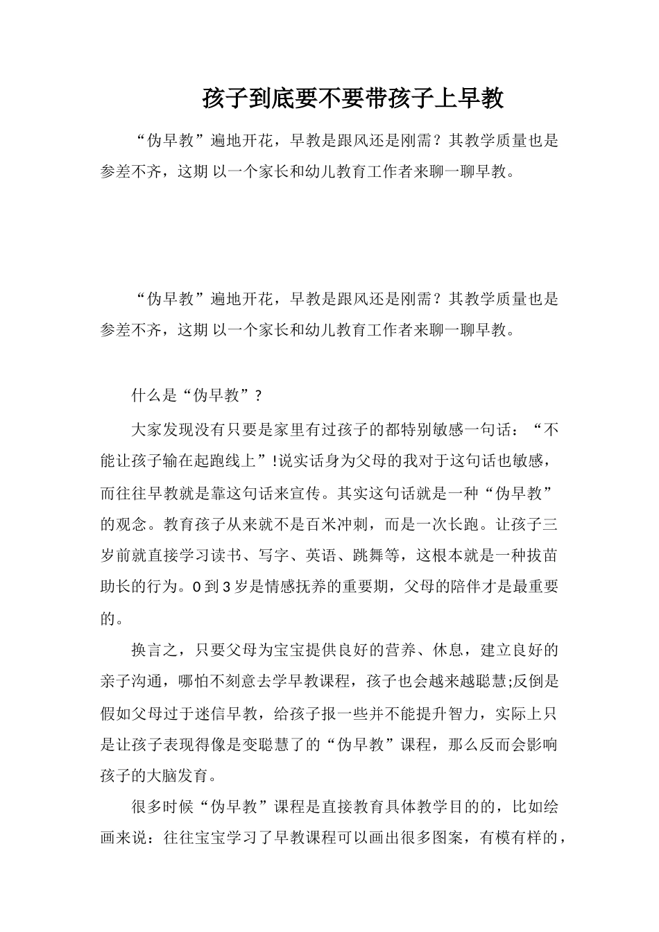 孩子到底要不要带孩子上早教_第1页