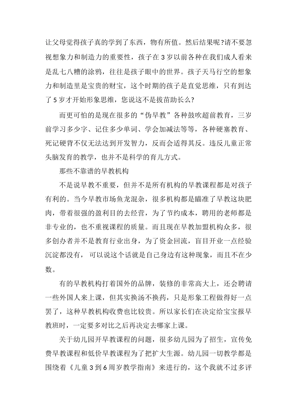 孩子到底要不要带孩子上早教_第2页