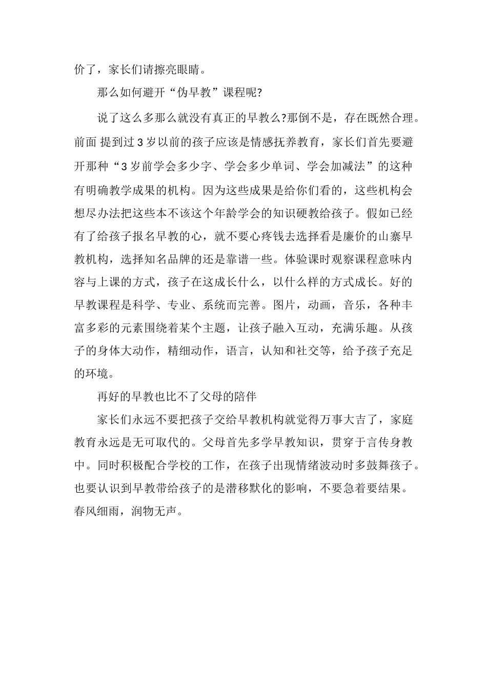 孩子到底要不要带孩子上早教_第3页