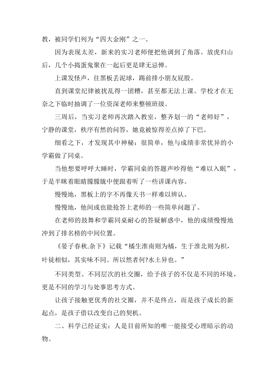 孩子和哪几种人交朋友最好_第2页