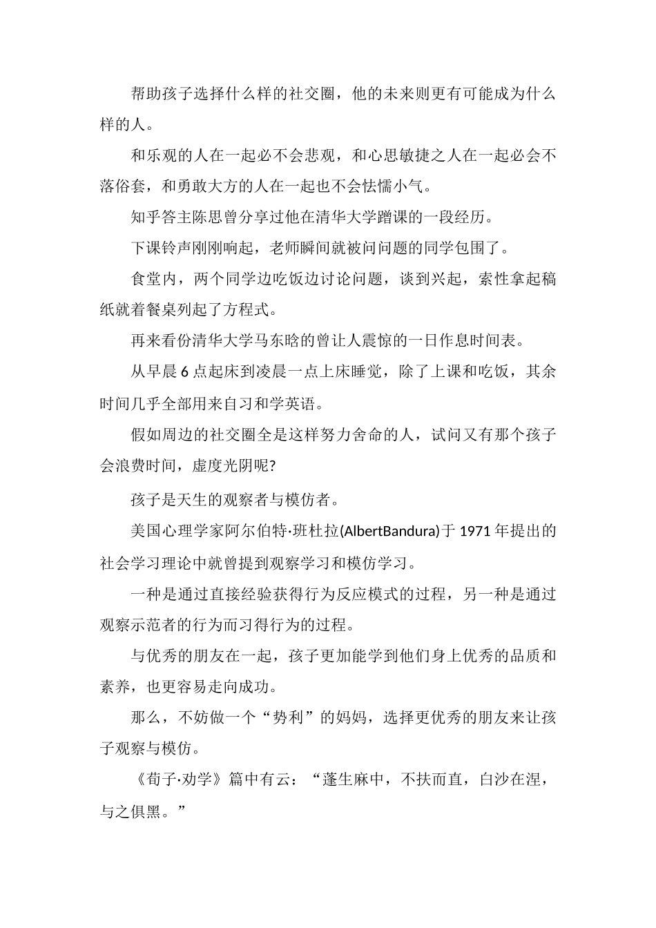 孩子和哪几种人交朋友最好_第3页
