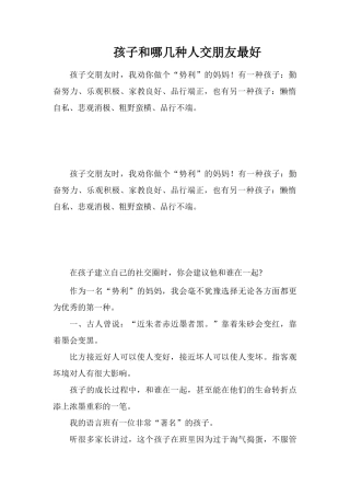 孩子和哪几种人交朋友最好