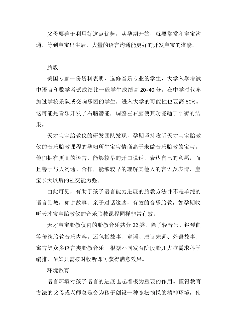孩子口才也是情商高的一种表现_第2页