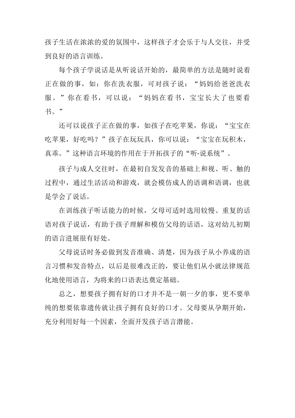 孩子口才也是情商高的一种表现_第3页