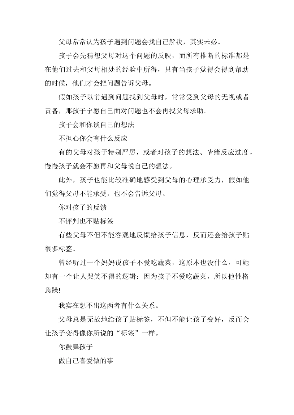 孩子哪些迹象表明家长养得很好_第2页