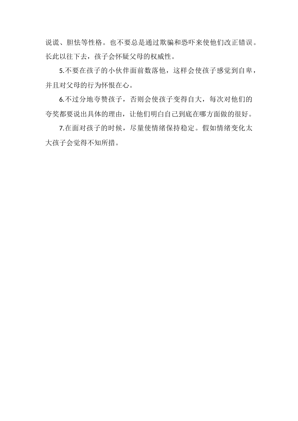 孩子哪些性格偏向需要家长注意_第3页