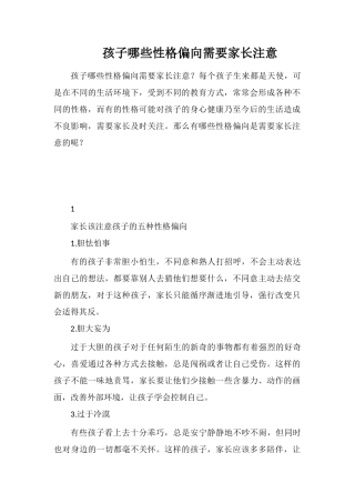 孩子哪些性格偏向需要家长注意