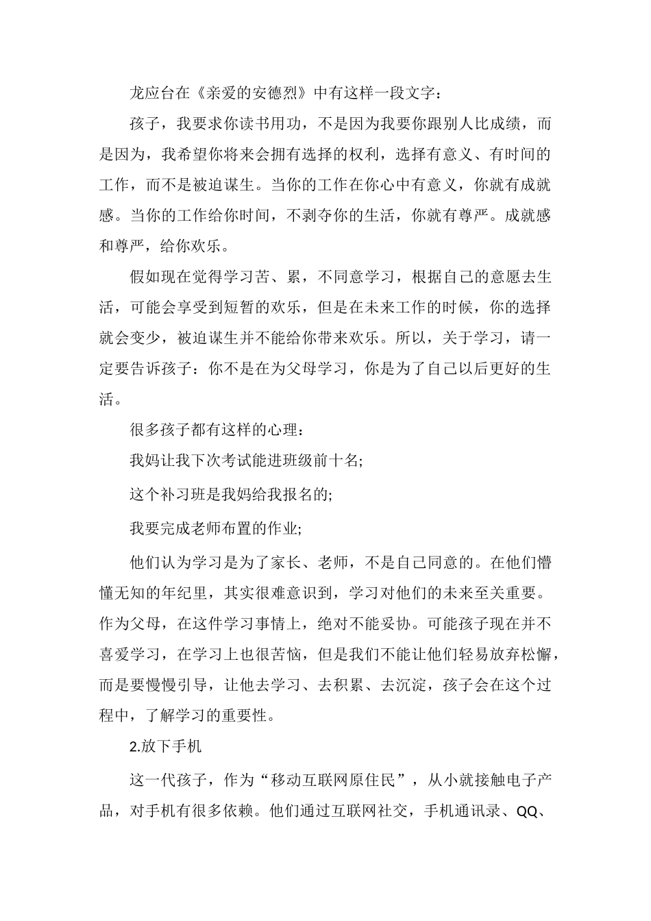 孩子哪些事情父母不能让步_第2页