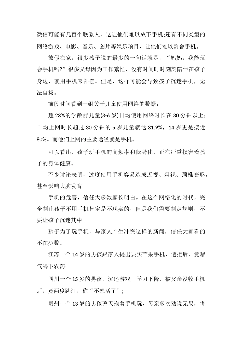 孩子哪些事情父母不能让步_第3页