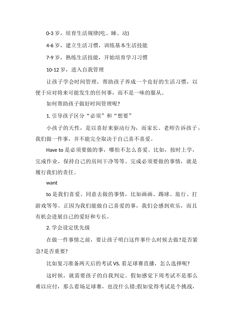 孩子哪几种坏习惯一定要及时纠正_第2页