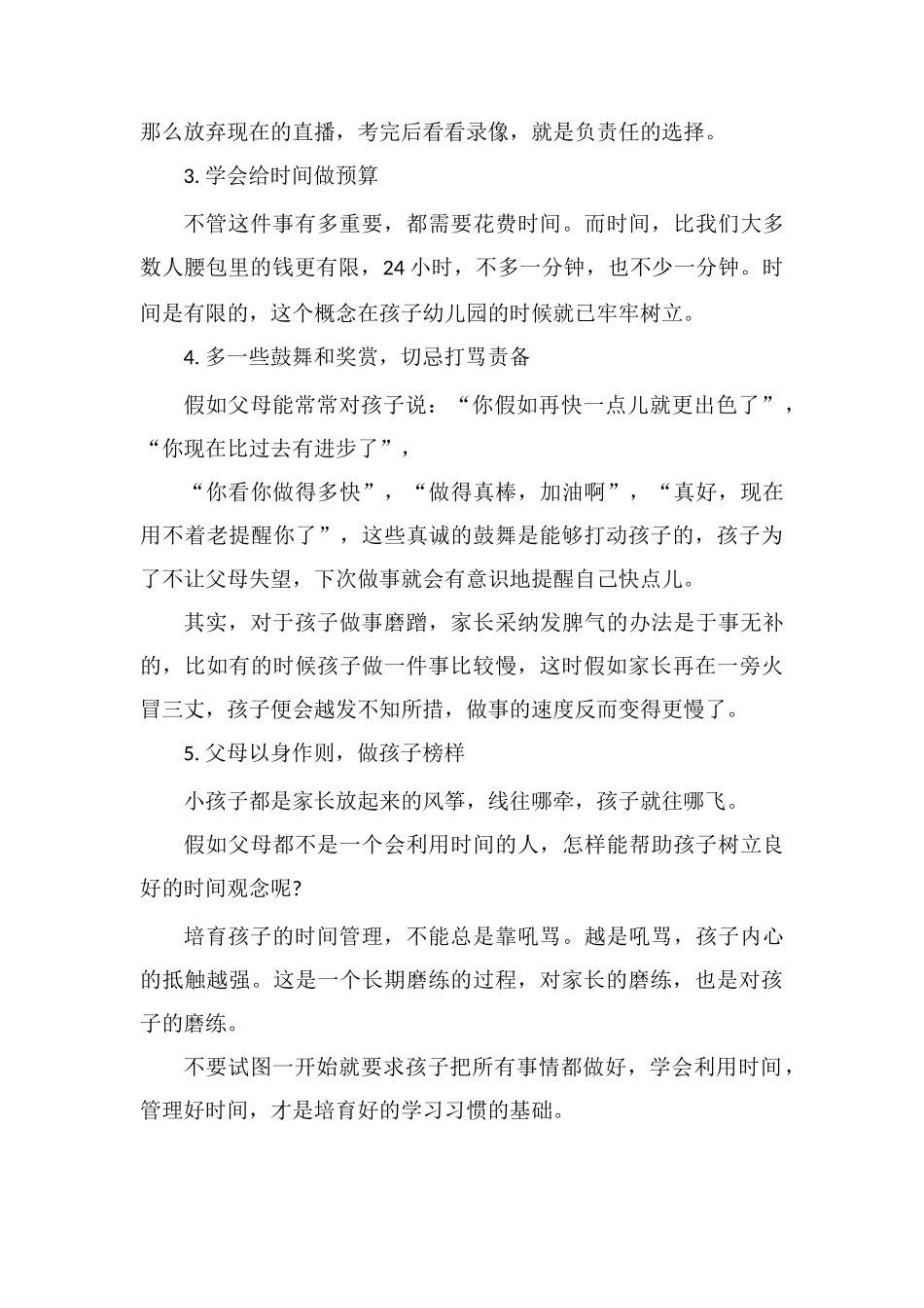 孩子哪几种坏习惯一定要及时纠正_第3页