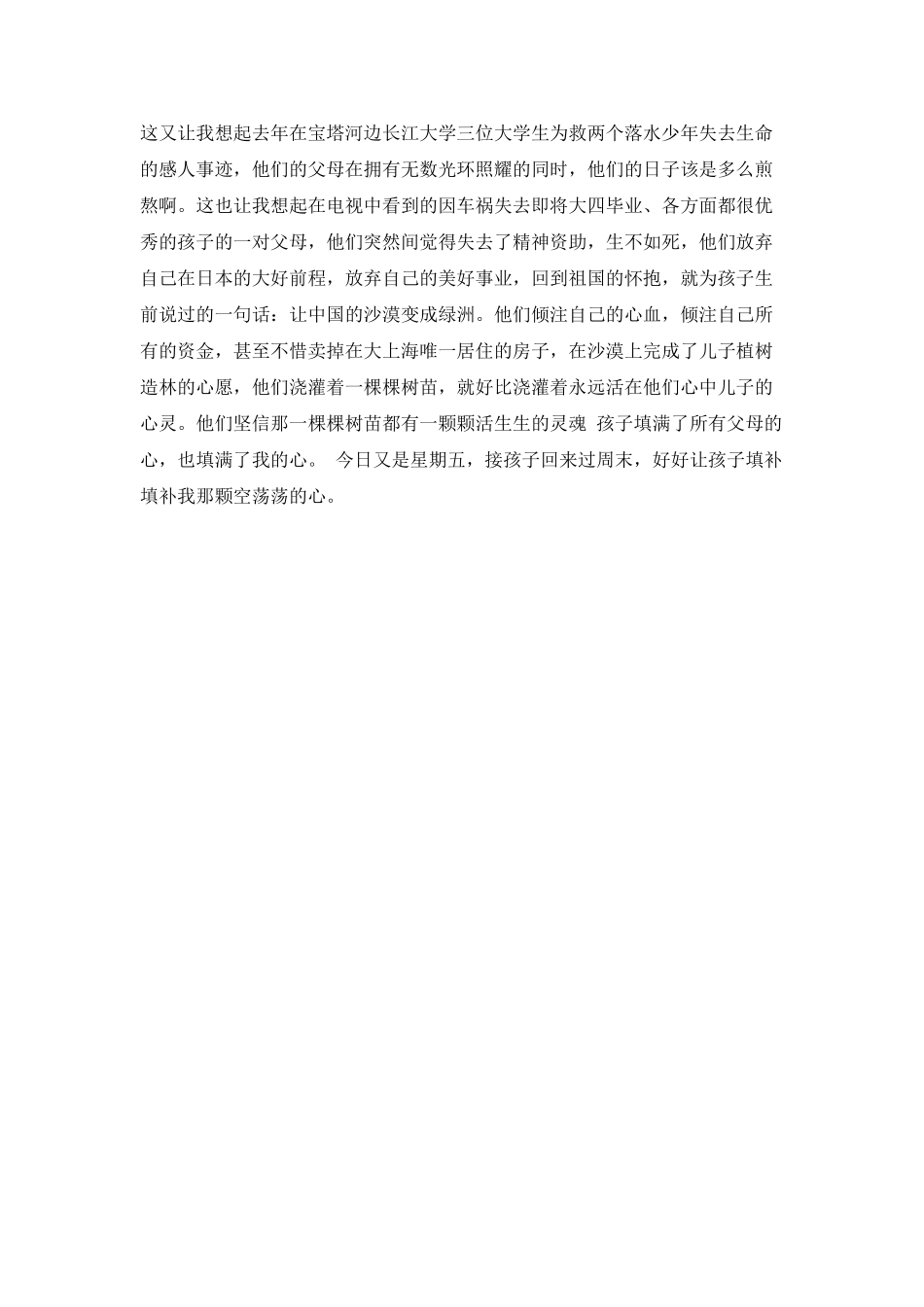 孩子填满了我的心家庭育儿心得体会_第2页