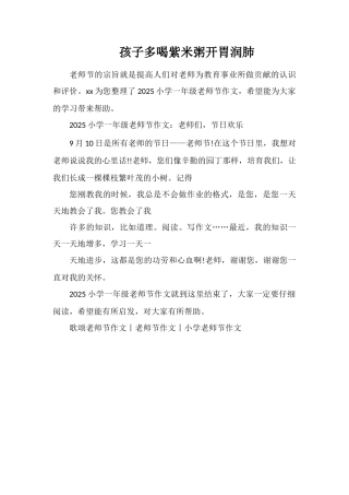 孩子多喝紫米粥开胃润肺