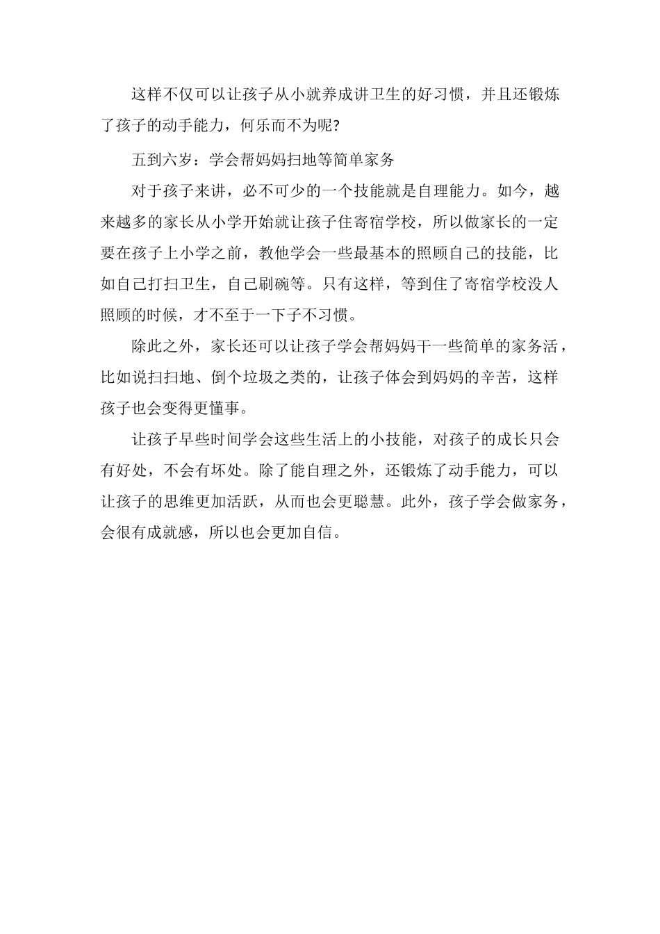孩子多少岁必须学会生活自理_第2页