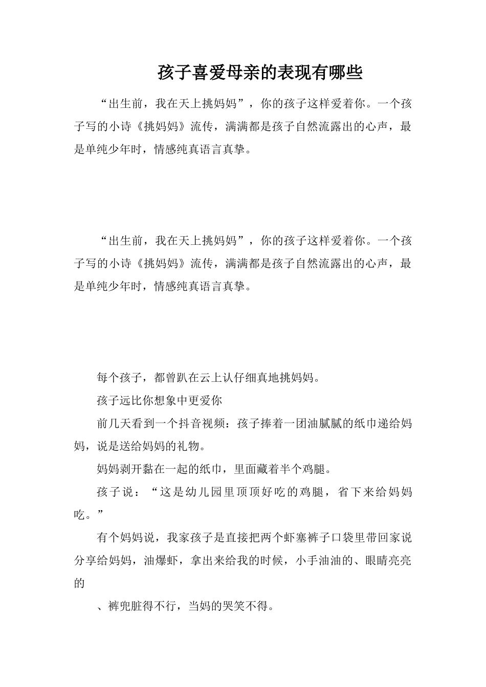 孩子喜欢母亲的表现有哪些_第1页