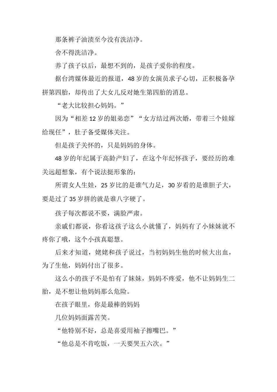 孩子喜欢母亲的表现有哪些_第2页