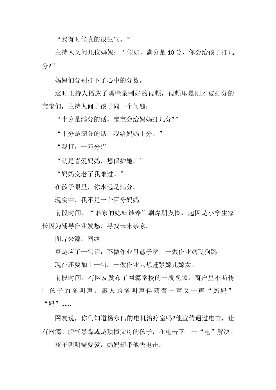 孩子喜欢母亲的表现有哪些_第3页