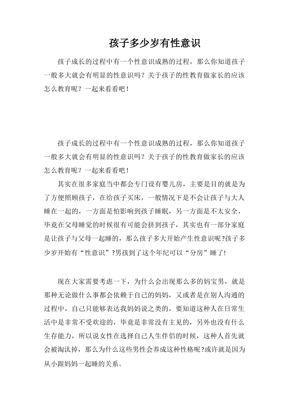 孩子多少岁有性意识_第1页