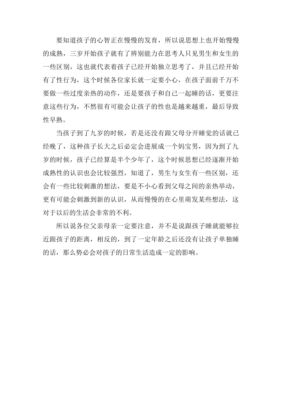 孩子多少岁有性意识_第2页