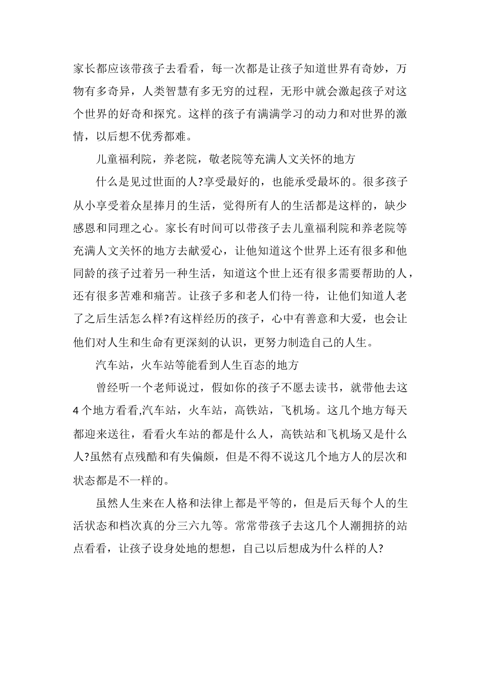 孩子多去哪些地方会更优秀_第2页