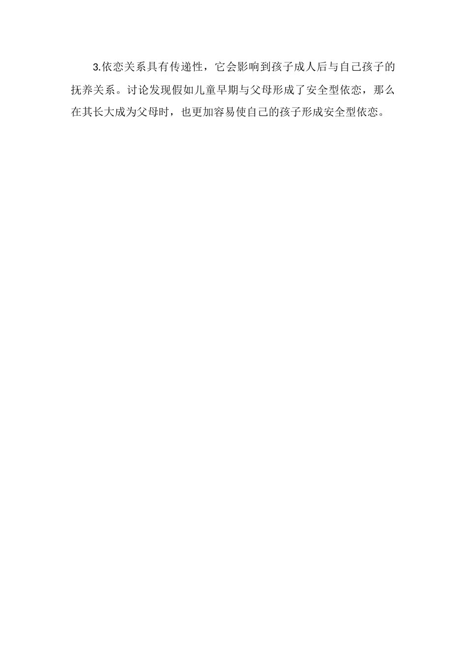 孩子对父母的依恋时间最多几年_第2页