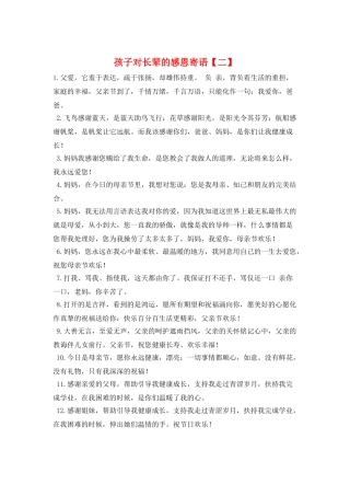 孩子对长辈的感恩寄语