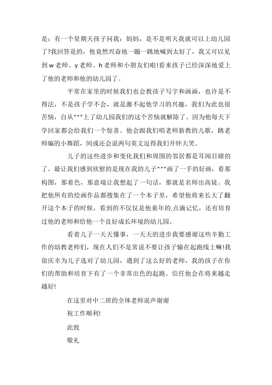 孩子家长给幼师的表扬信_第2页