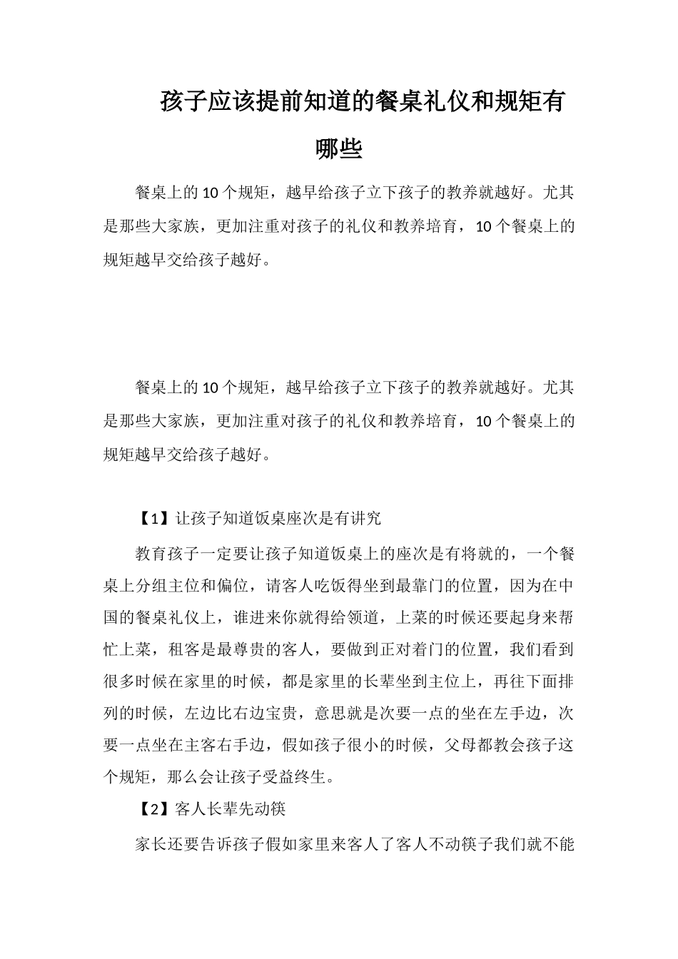 孩子应该提前知道的餐桌礼仪和规矩有哪些_第1页