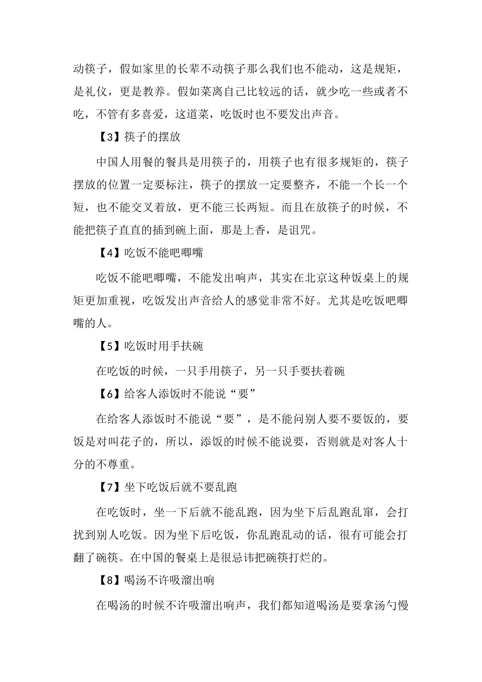 孩子应该提前知道的餐桌礼仪和规矩有哪些_第2页