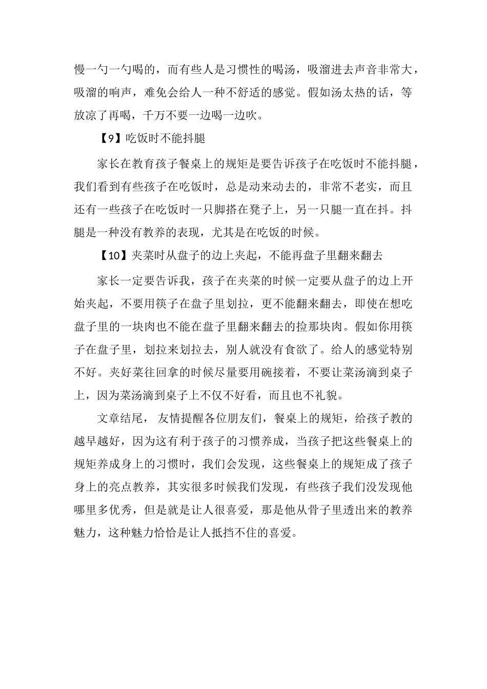 孩子应该提前知道的餐桌礼仪和规矩有哪些_第3页