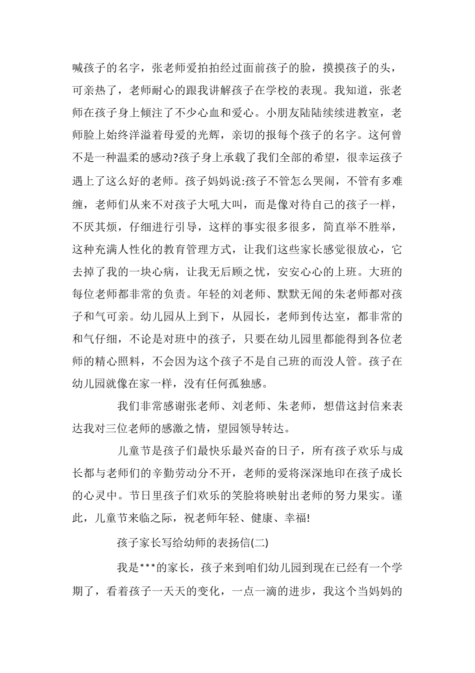 孩子家长写给幼师的表扬信_第2页