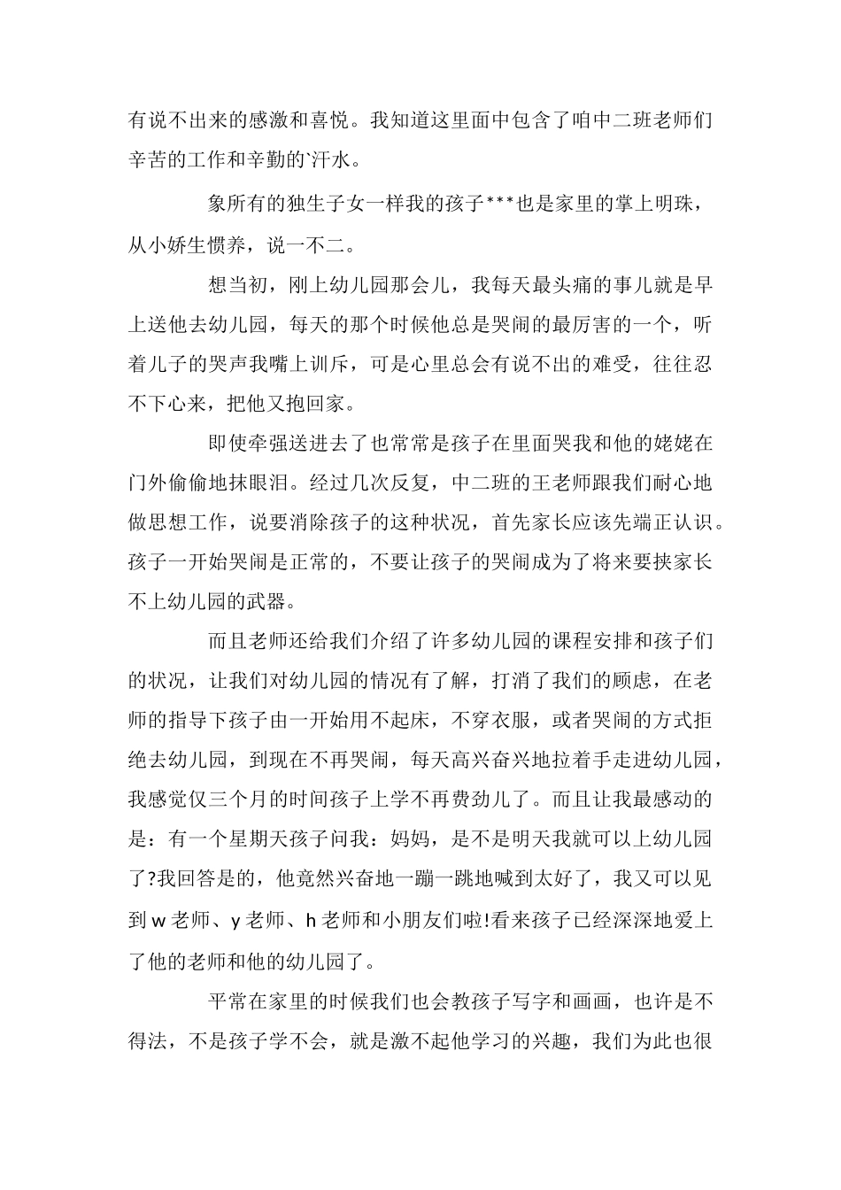 孩子家长写给幼师的表扬信_第3页