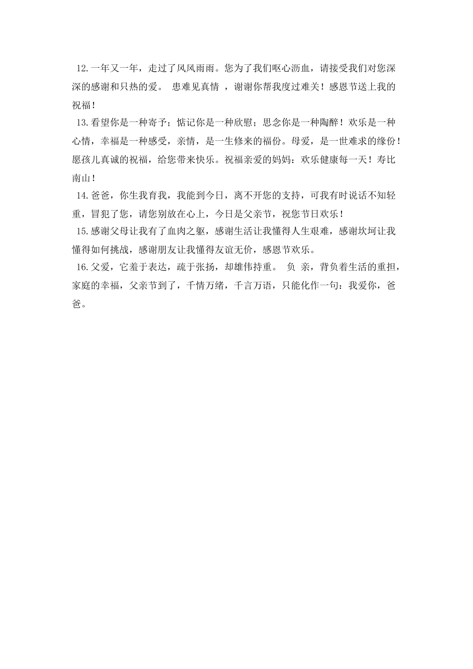 孩子对父母的感恩寄语_第2页