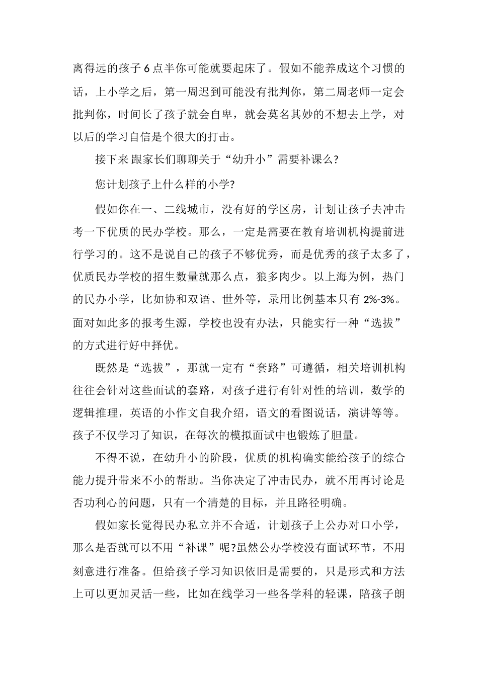 孩子幼升小到底要不要择校_第2页