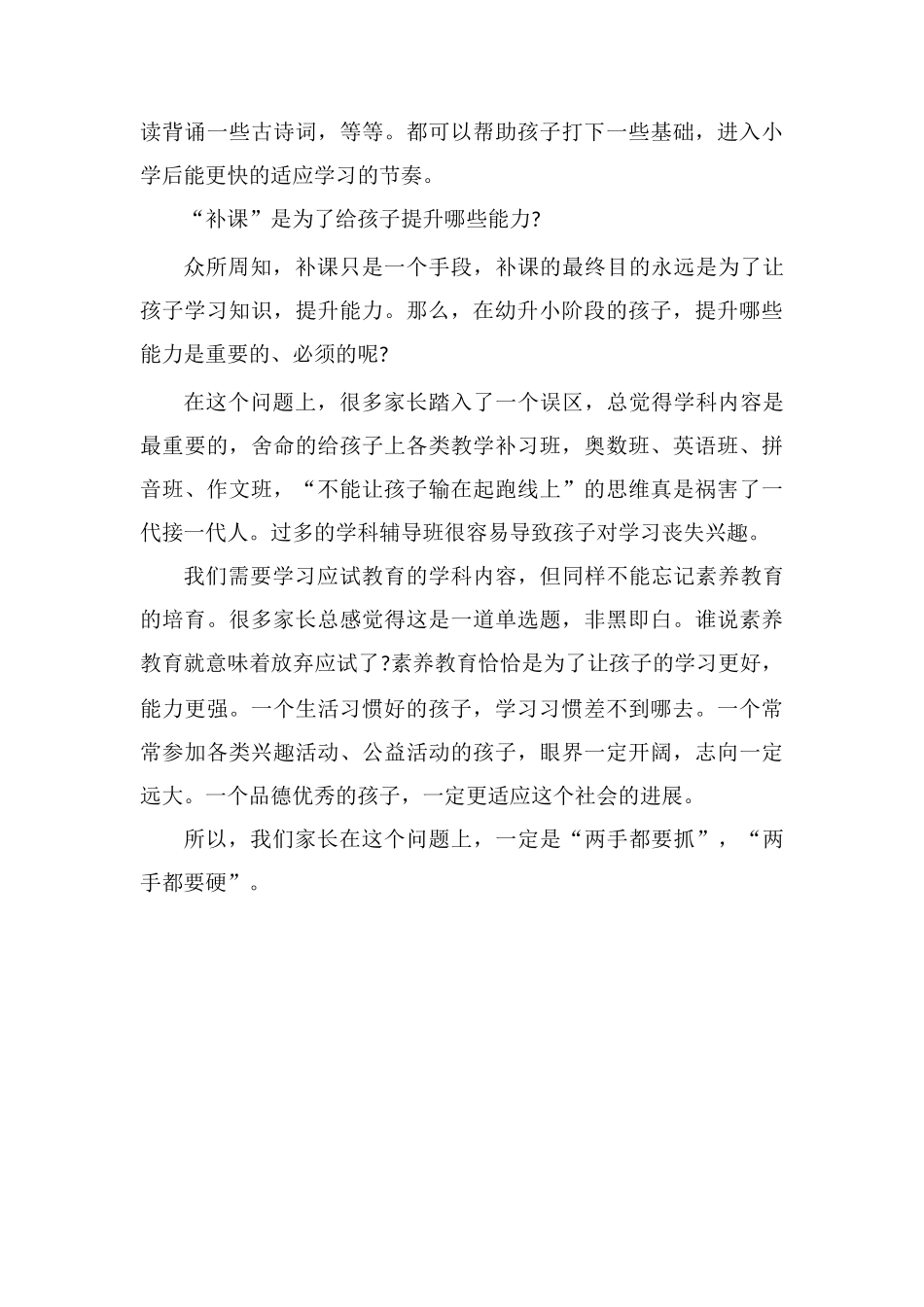 孩子幼升小到底要不要择校_第3页