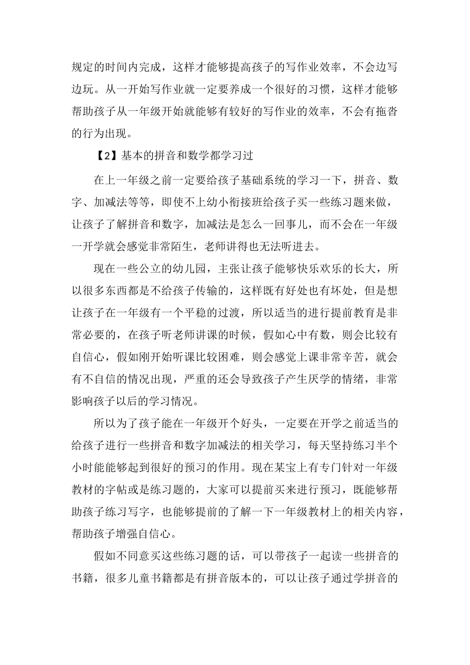 孩子幼小衔接需培养的习惯有哪些_第2页