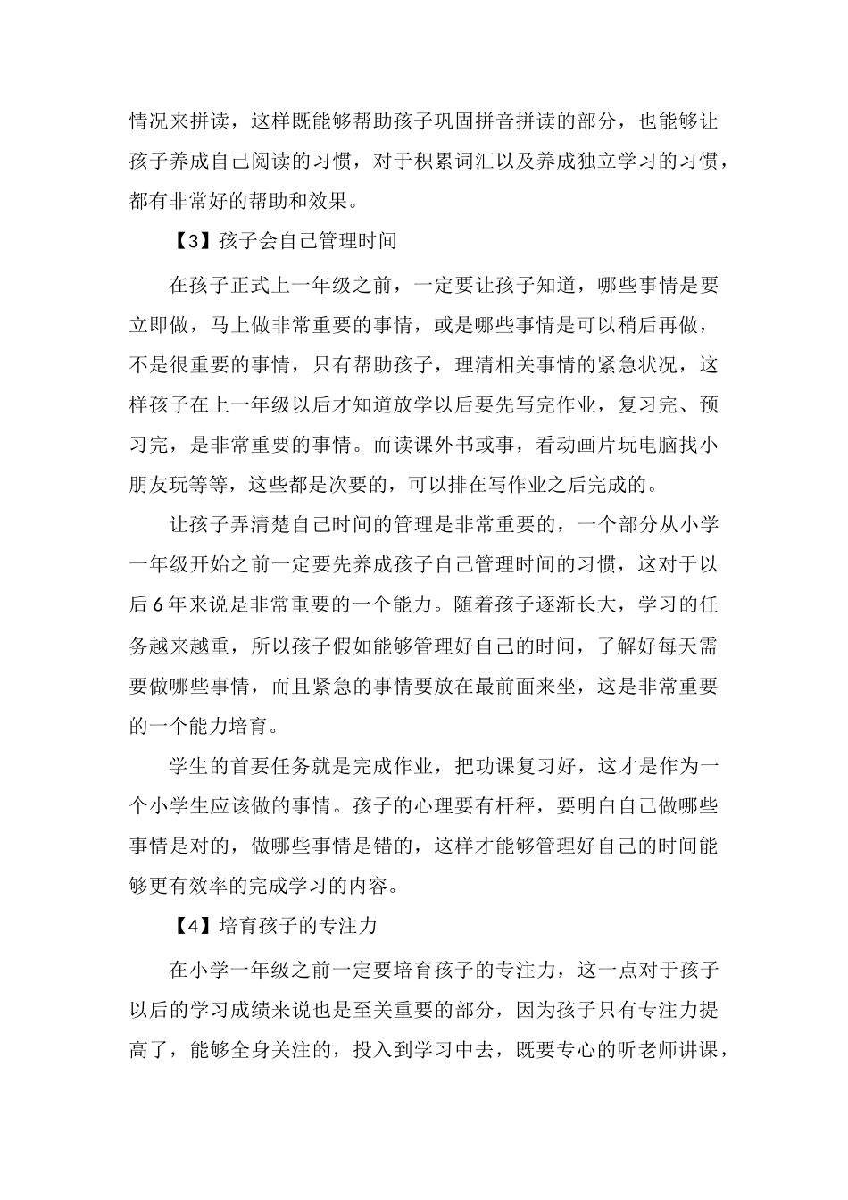 孩子幼小衔接需培养的习惯有哪些_第3页