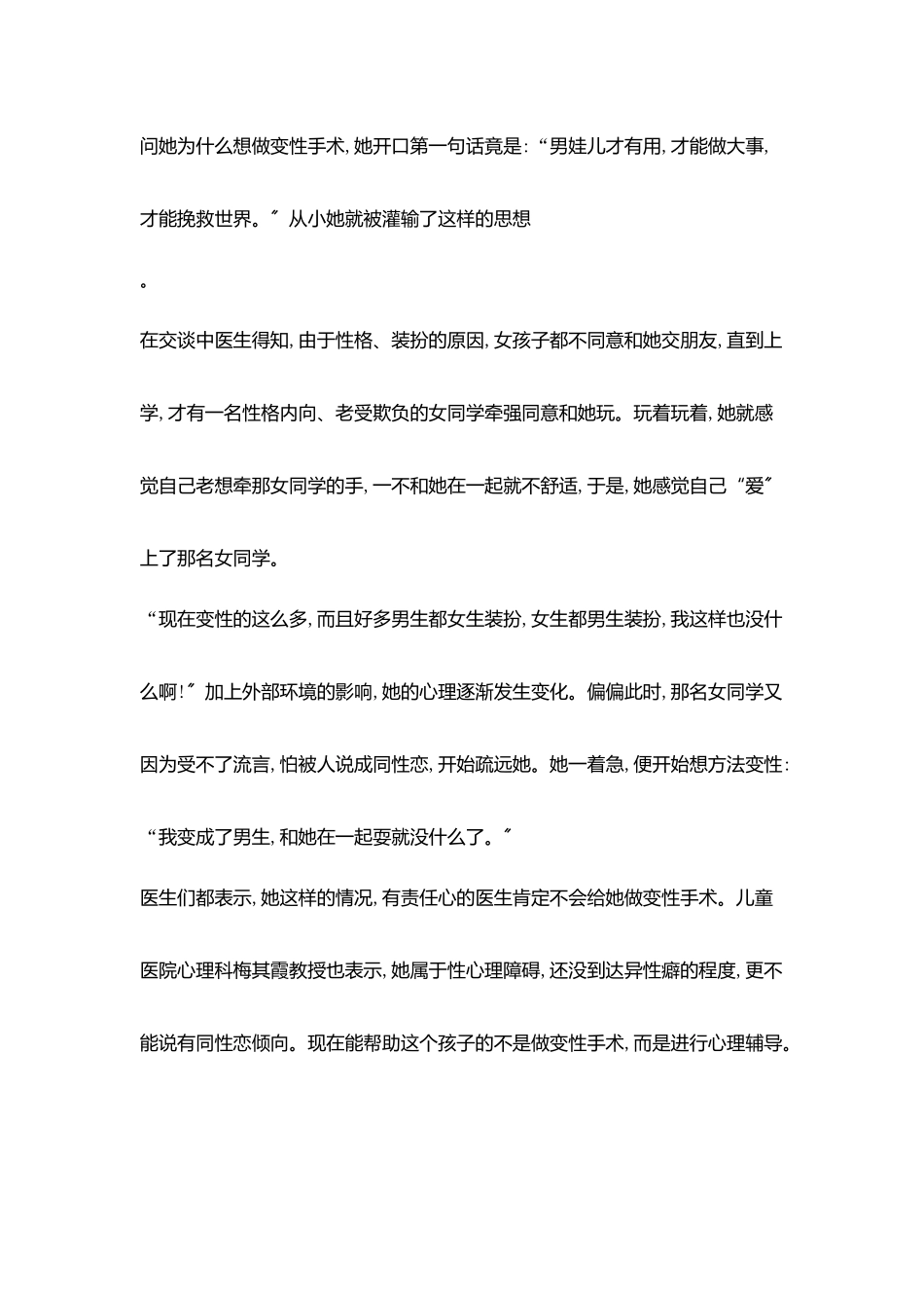 孩子很需要性别教育_第2页