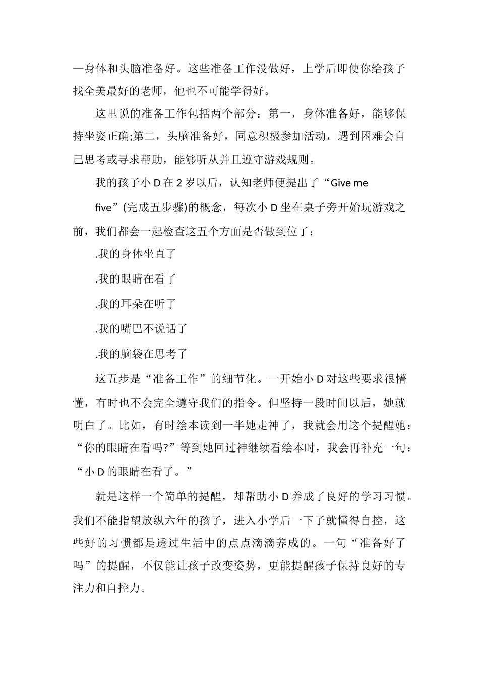 孩子必须掌握的社交礼仪有哪些_第2页