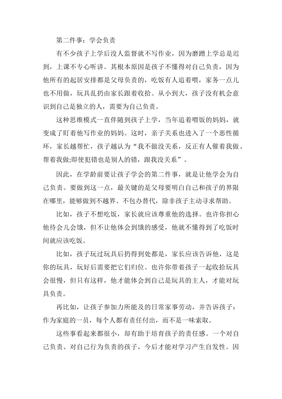 孩子必须掌握的社交礼仪有哪些_第3页