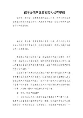 孩子必须掌握的社交礼仪有哪些