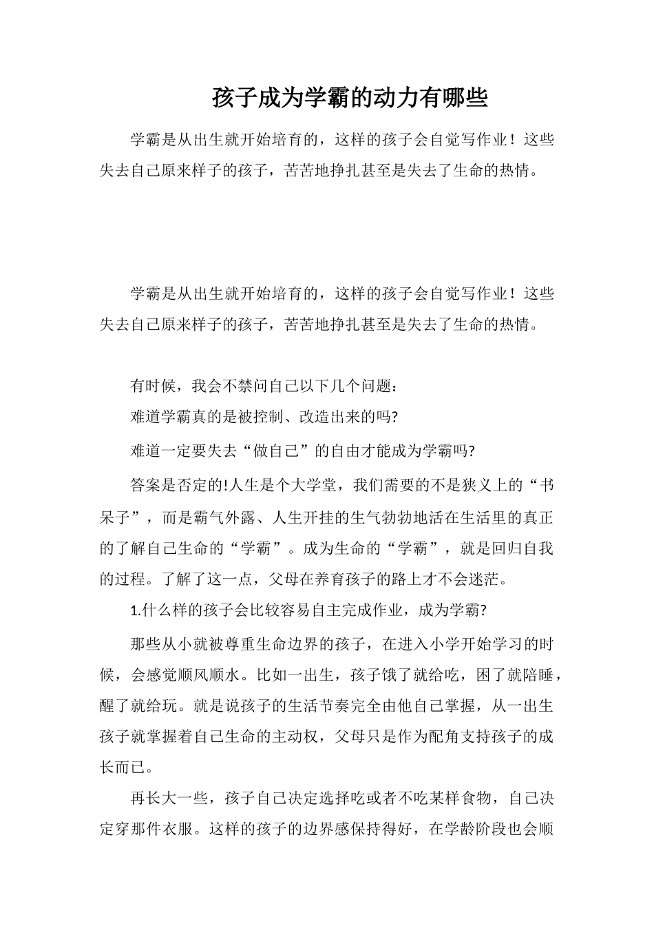 孩子成为学霸的动力有哪些_第1页