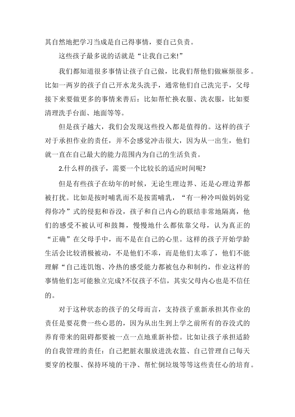 孩子成为学霸的动力有哪些_第2页